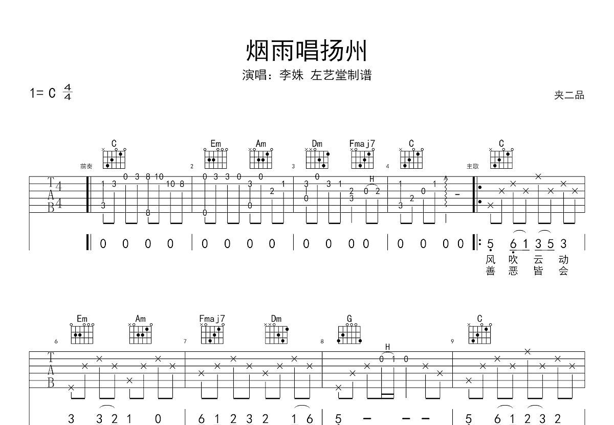 烟雨唱扬州吉他谱预览图