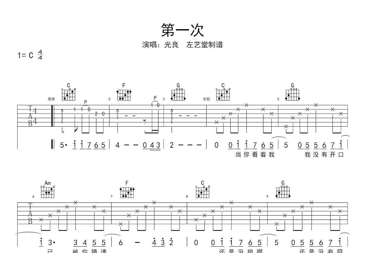 第一次吉他谱预览图