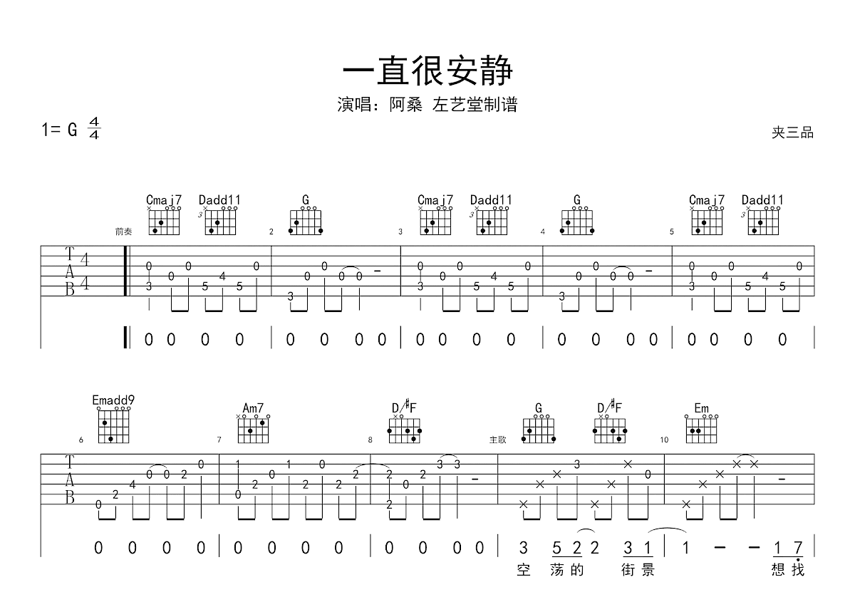 一直很安静吉他谱_阿桑_G调弹唱
