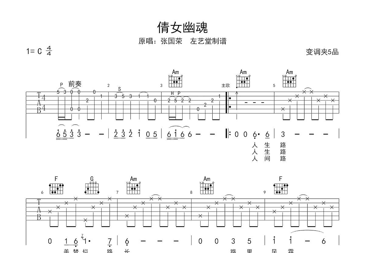 倩女幽魂吉他谱预览图