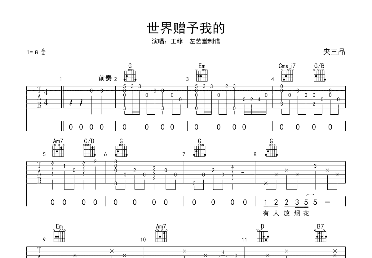 世界赠与我的吉他谱预览图