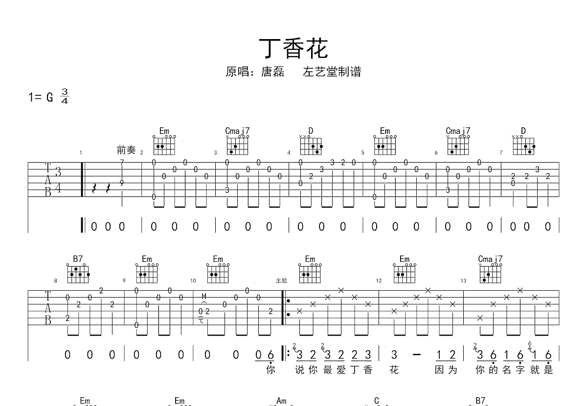 丁香花吉他谱预览图