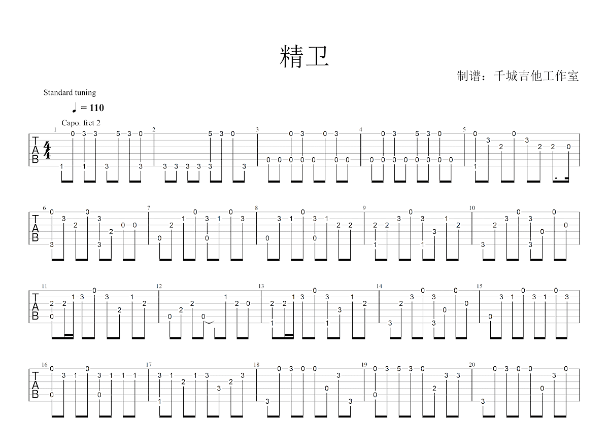 精卫吉他谱_30年前，50年后_C调指弹