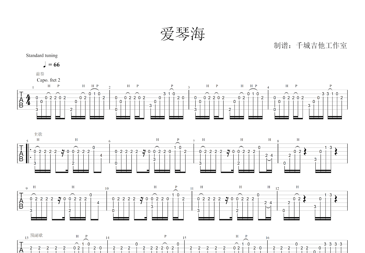 爱琴海吉他谱预览图