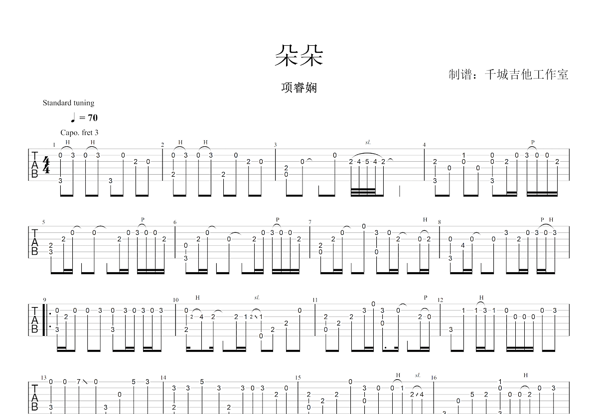 朵朵吉他谱预览图