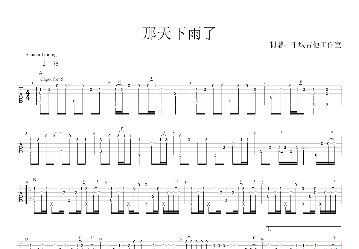 那天下雨了吉他谱预览图