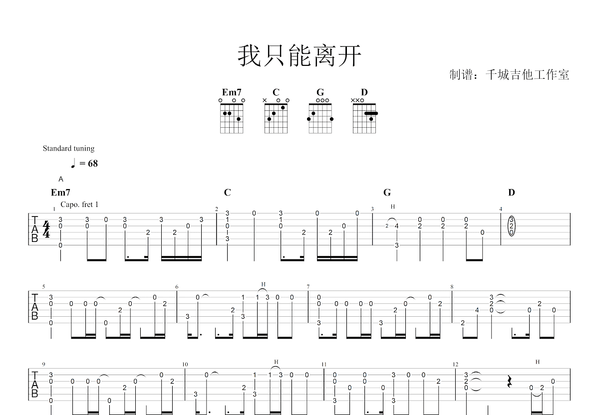我只能离开吉他谱预览图