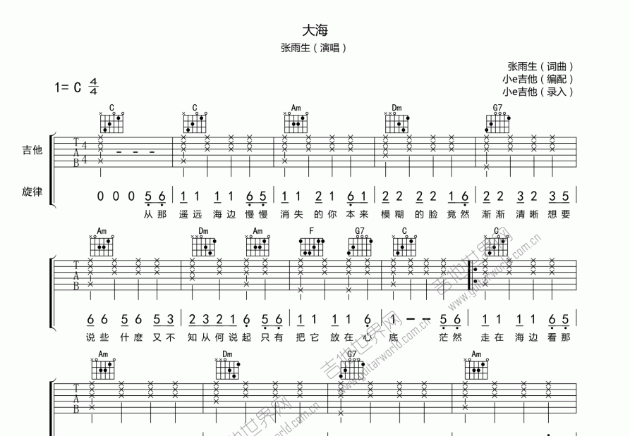 大海吉他谱预览图