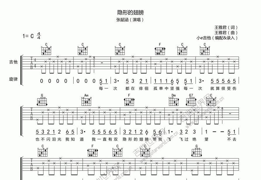 隐形的翅膀吉他谱预览图