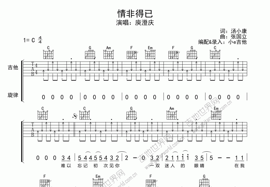 情非得已吉他谱预览图