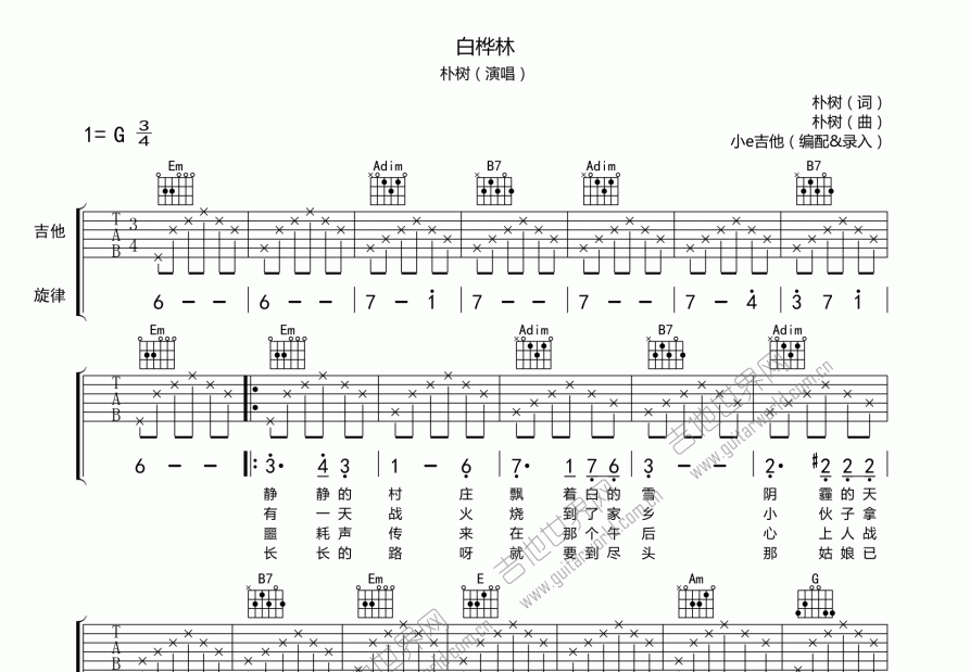 白桦林吉他谱预览图
