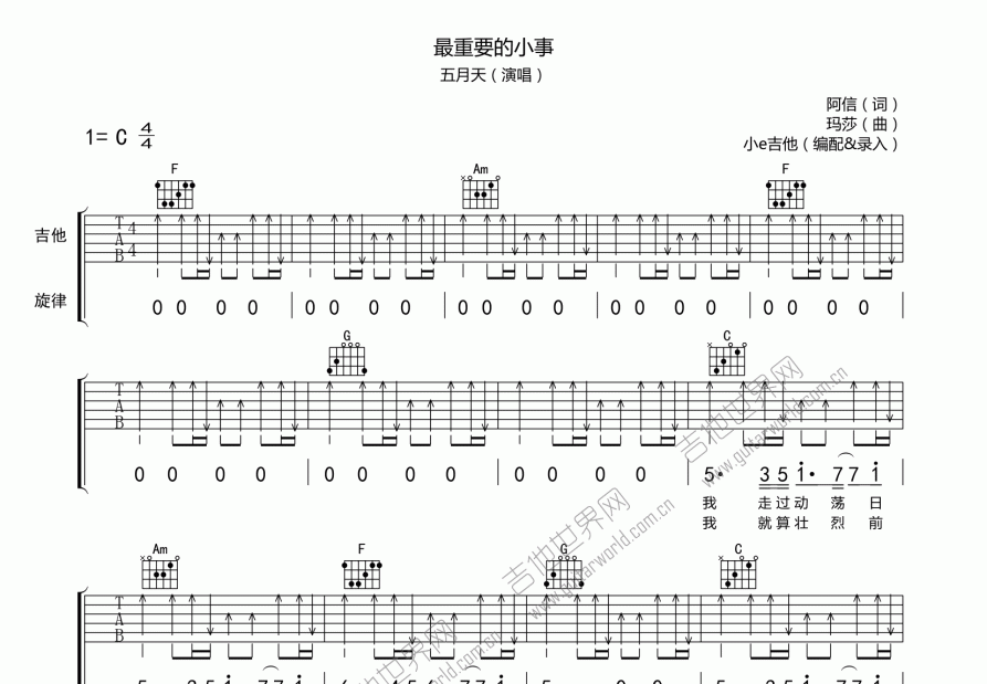 最重要的小事吉他谱预览图