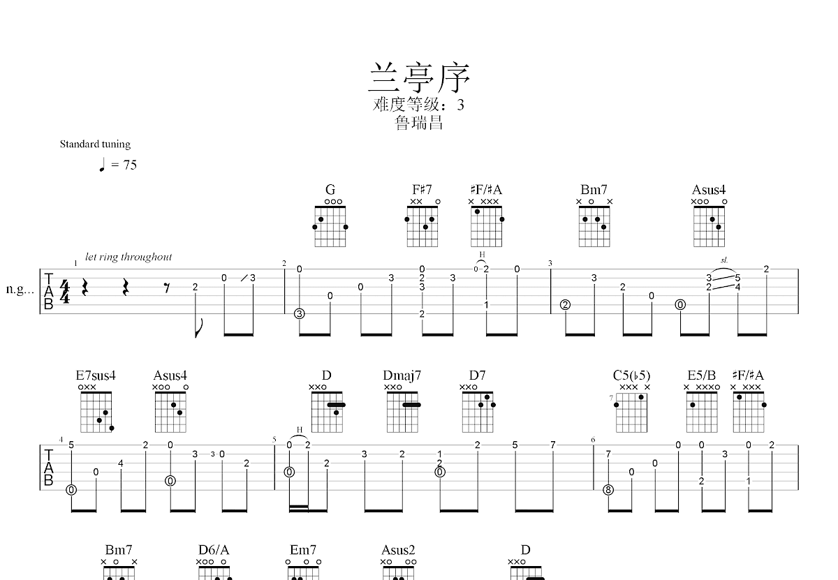 兰亭序吉他谱预览图