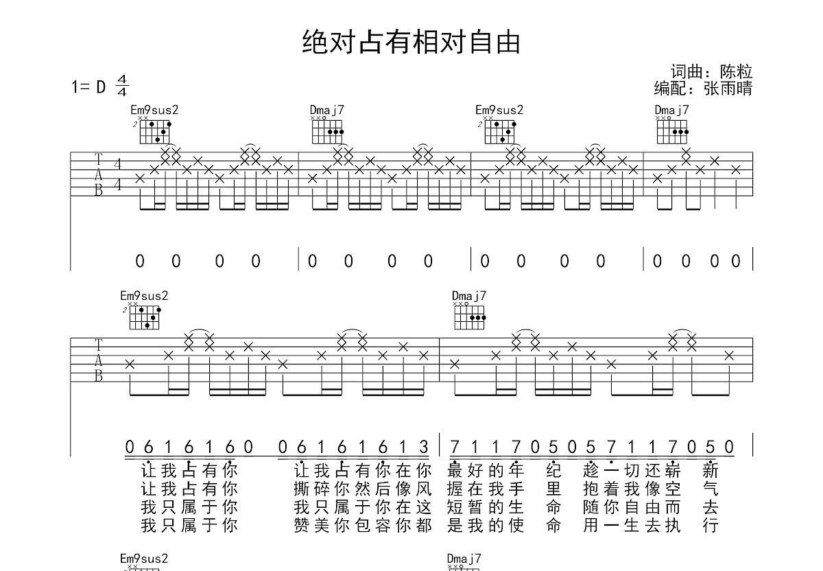 绝对占有相对自由吉他谱_陈粒_D调弹唱