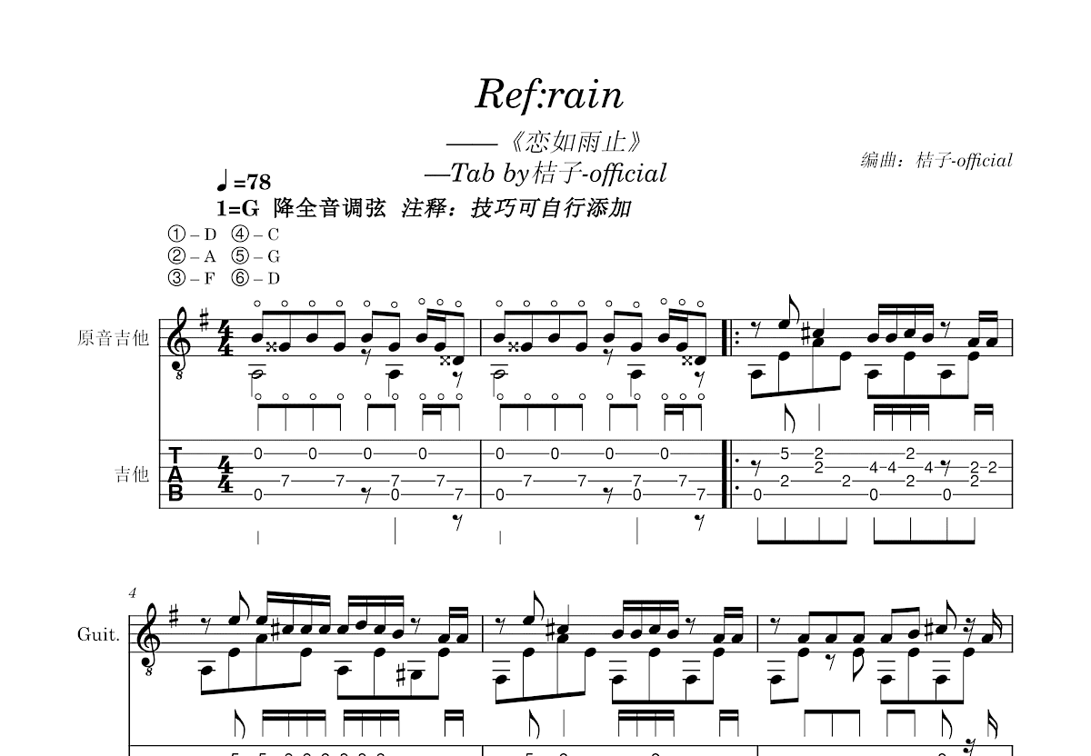 Ref:rain吉他谱_桔子-official_A调指弹