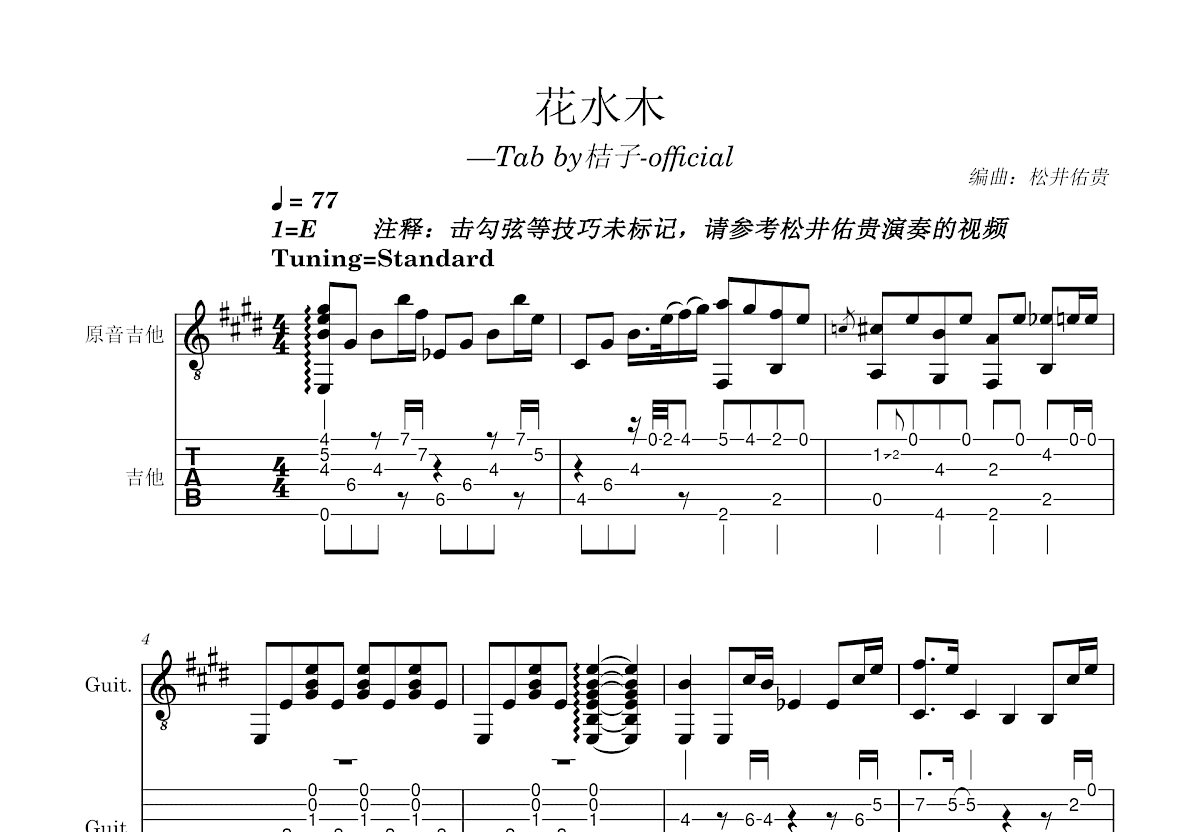 花水木吉他谱预览图