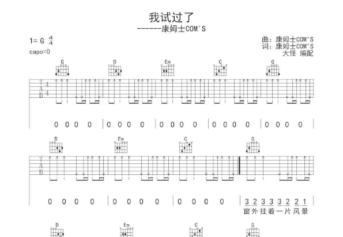 我试过了吉他谱预览图