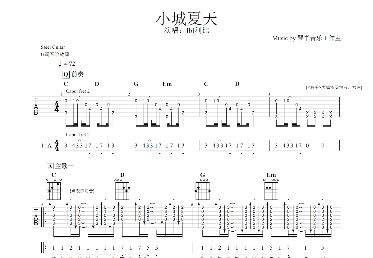 小城夏天吉他谱_时柏尘_G调弹唱