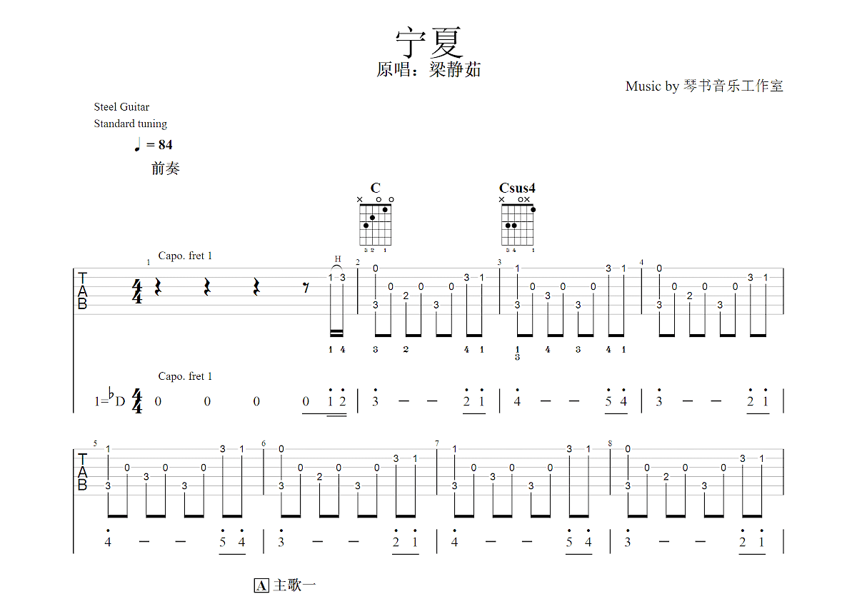 宁夏吉他谱_李正帆_C调指弹