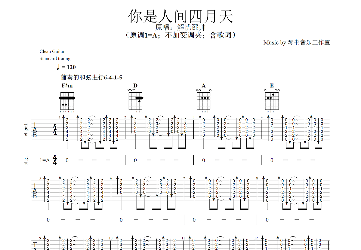 你是人间四月天吉他谱预览图