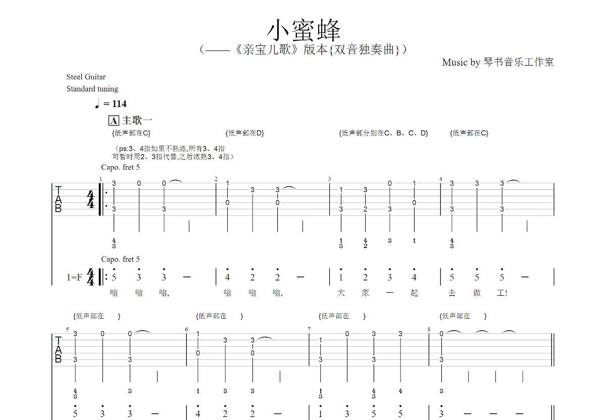小蜜蜂吉他谱_亲宝儿歌_C调指弹