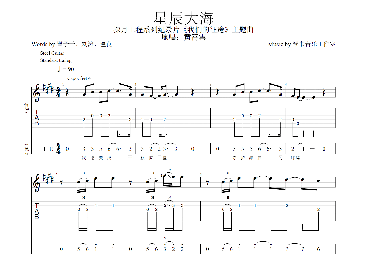 星辰大海吉他谱_黄霄雲_C调单旋律