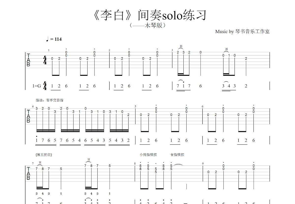 李白吉他谱预览图