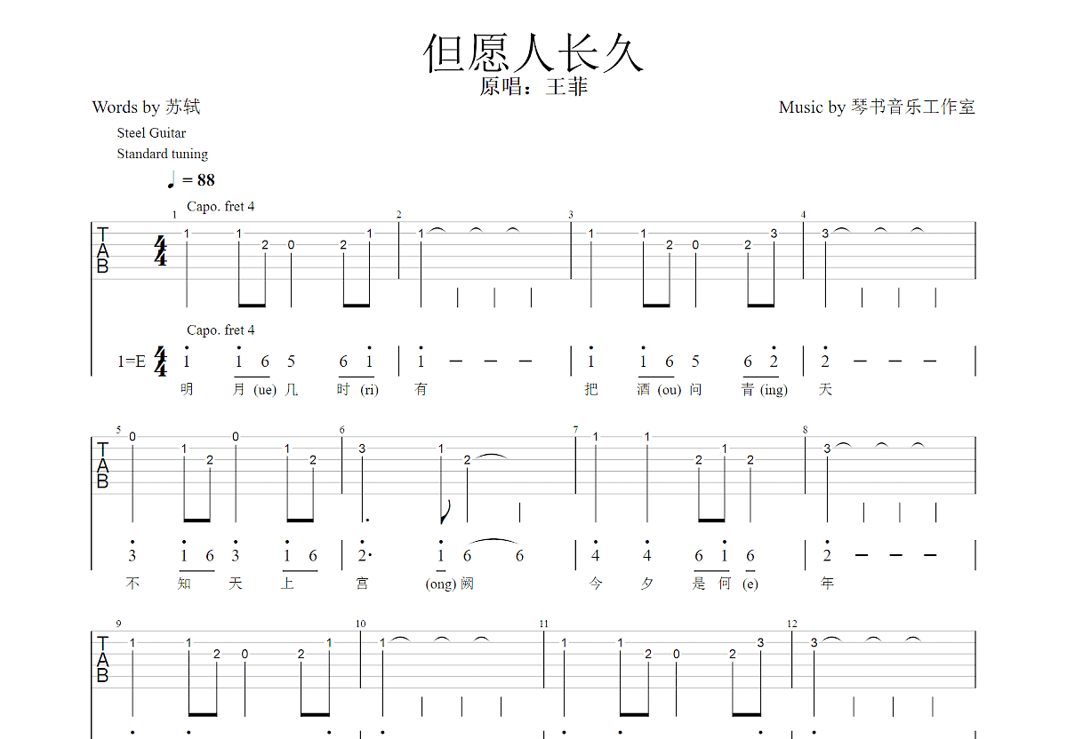 但愿人长久吉他谱预览图
