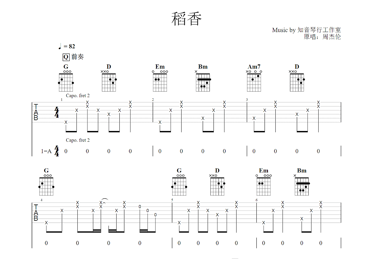 稻香吉他谱预览图