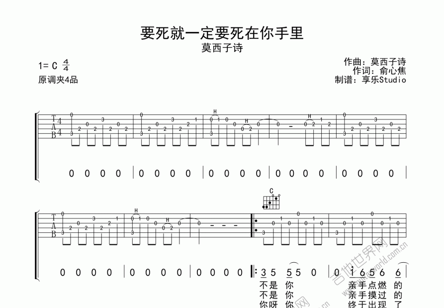 要死就一定要死在你手里吉他谱预览图