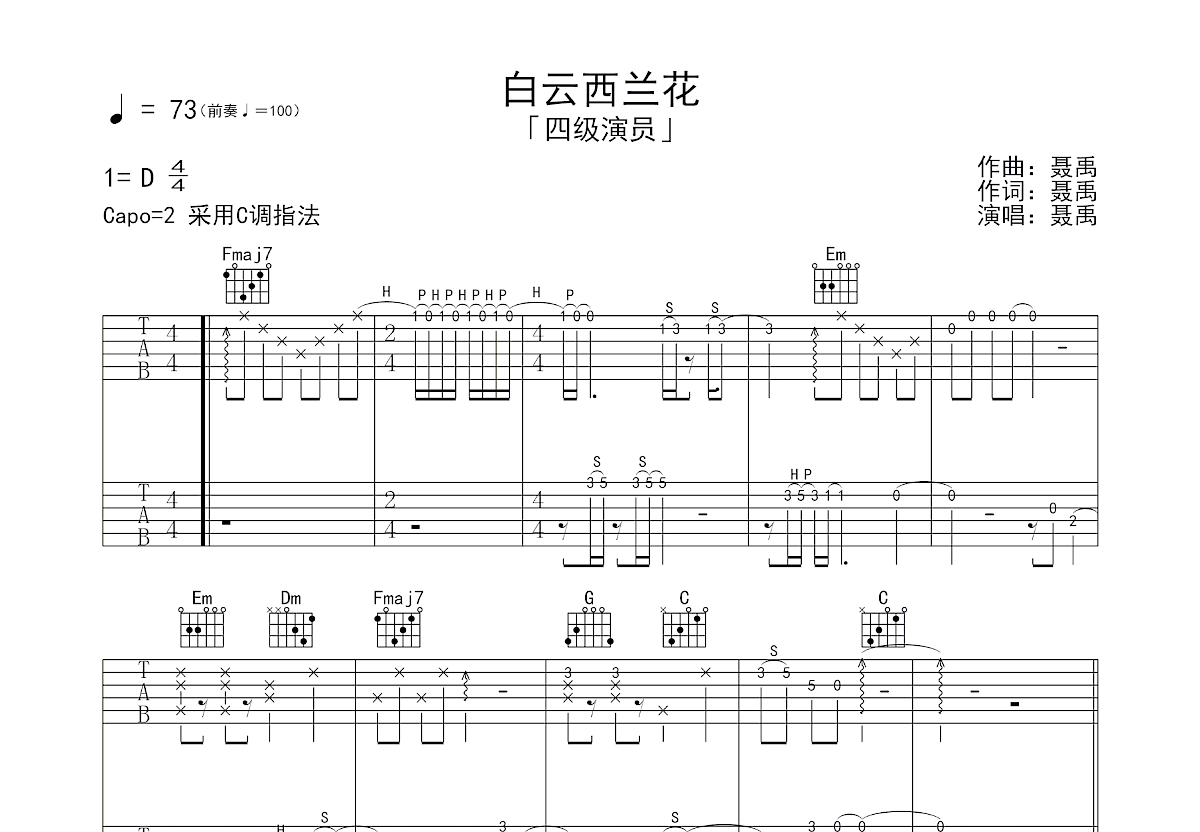 白云西兰花吉他谱_聂禹_C调弹唱