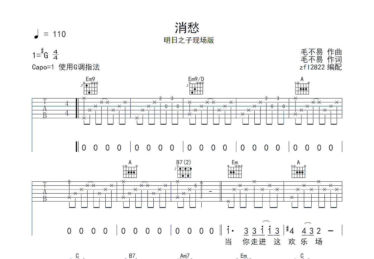 消愁吉他谱预览图