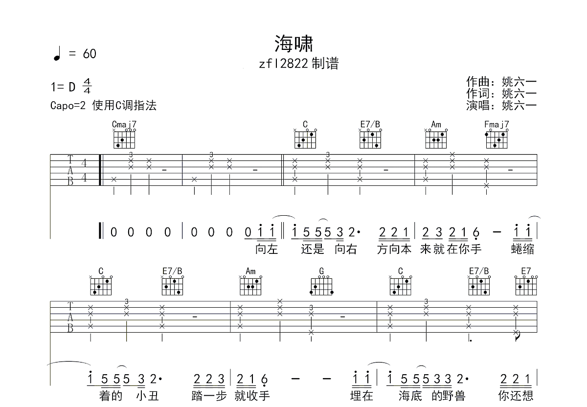 海啸吉他谱预览图