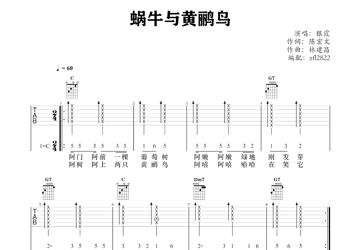 蜗牛与黄鹂鸟吉他谱预览图