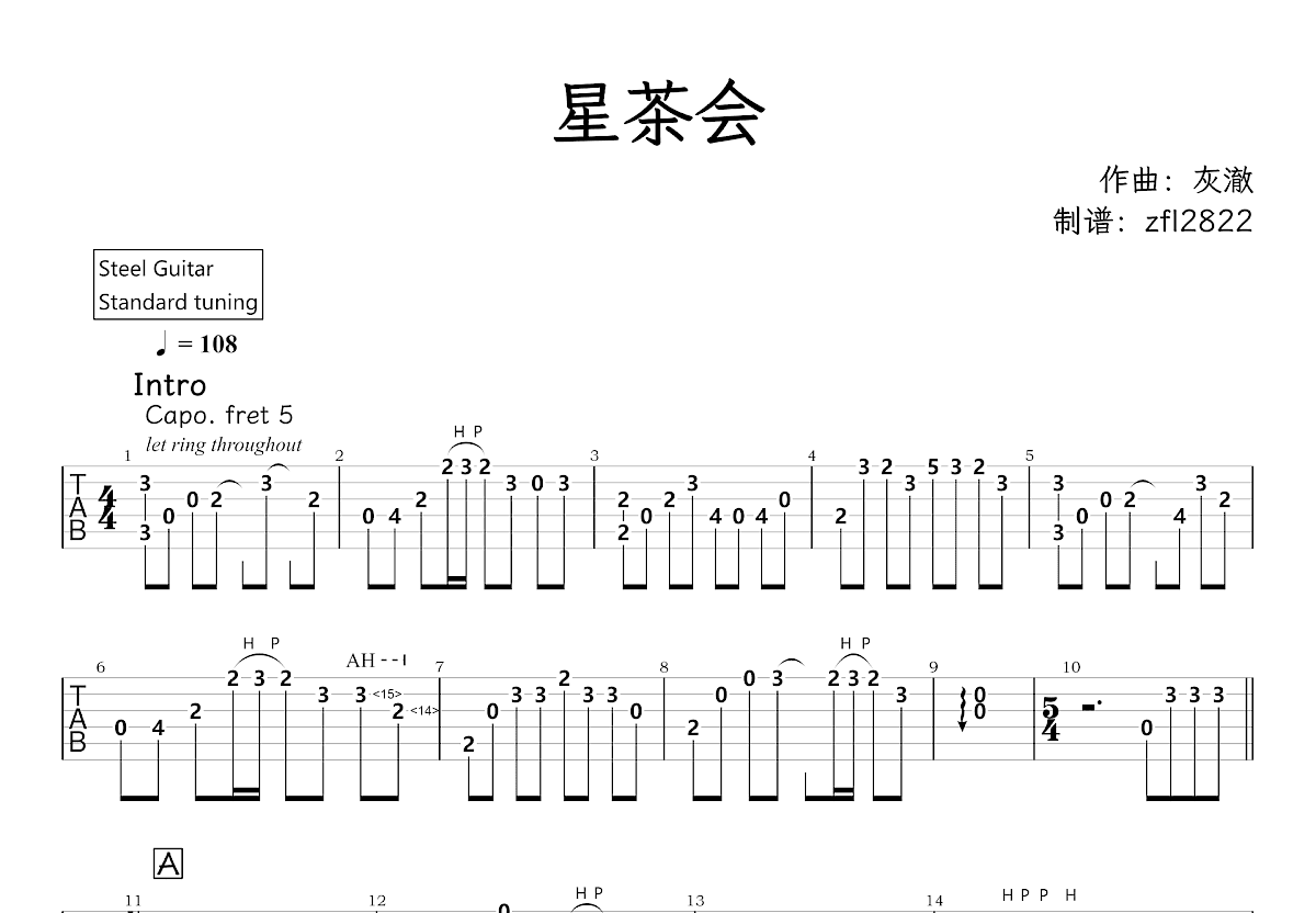 星茶会吉他谱预览图