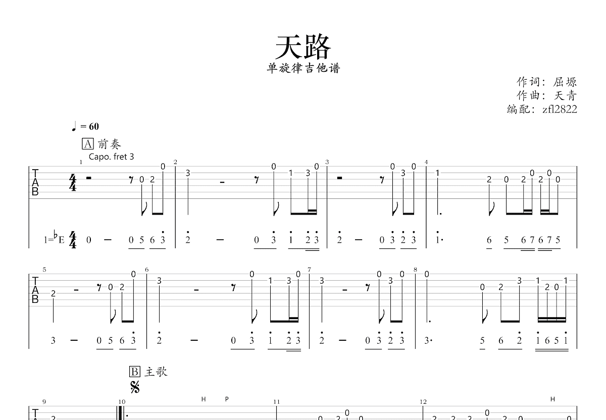 天路吉他谱预览图