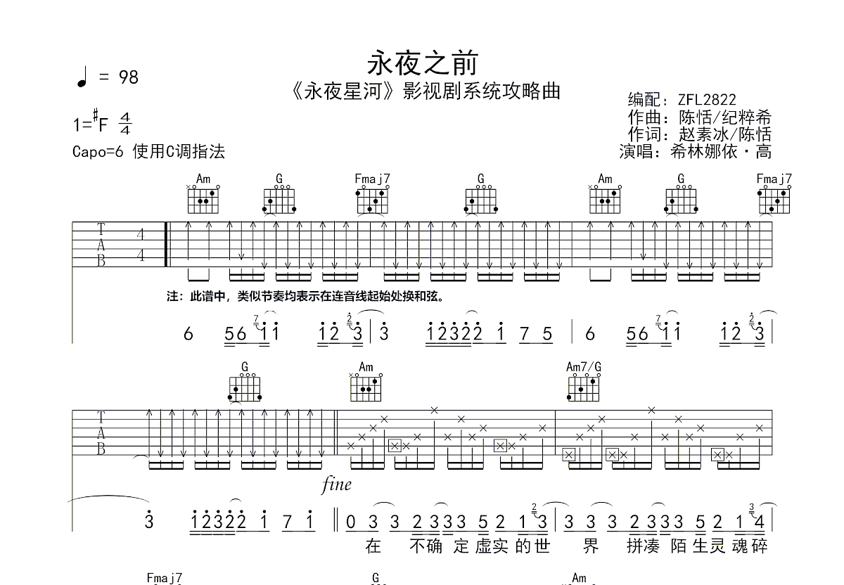 永夜之前吉他谱预览图