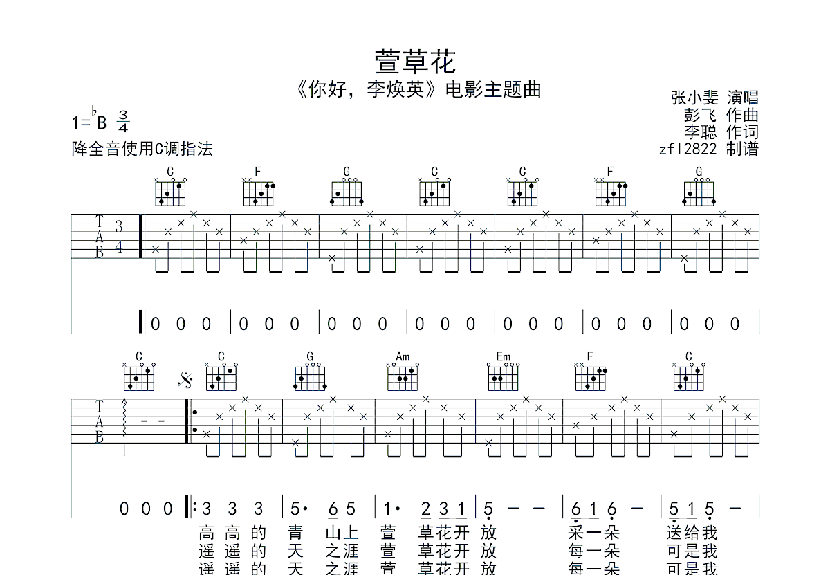 萱草花吉他谱 张小斐 C调弹唱68 单曲版 吉他世界