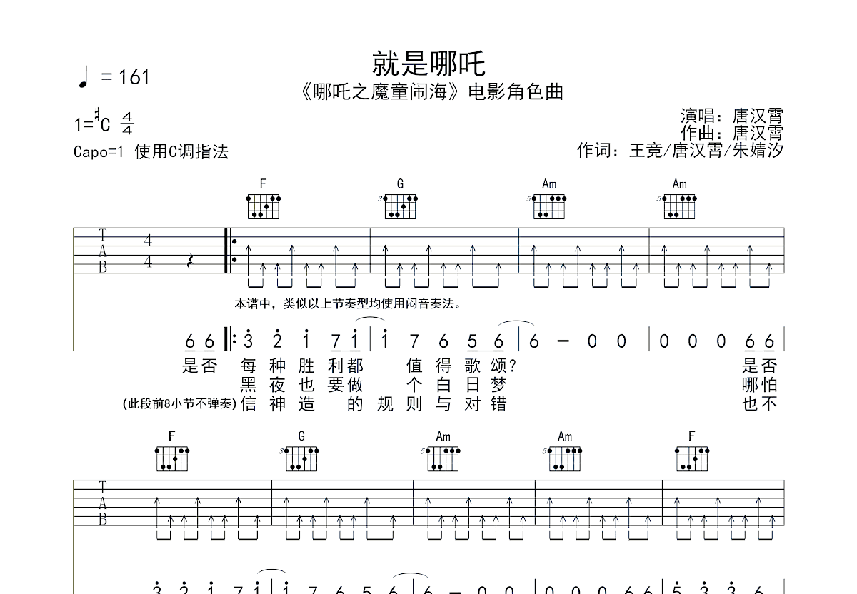就是哪吒吉他谱_唐汉霄_C调弹唱
