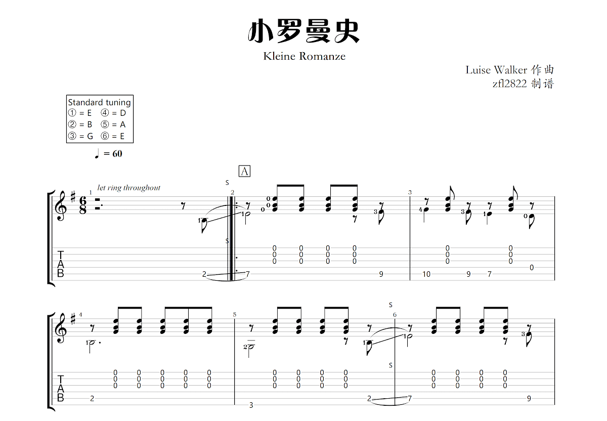 小罗曼史吉他谱预览图