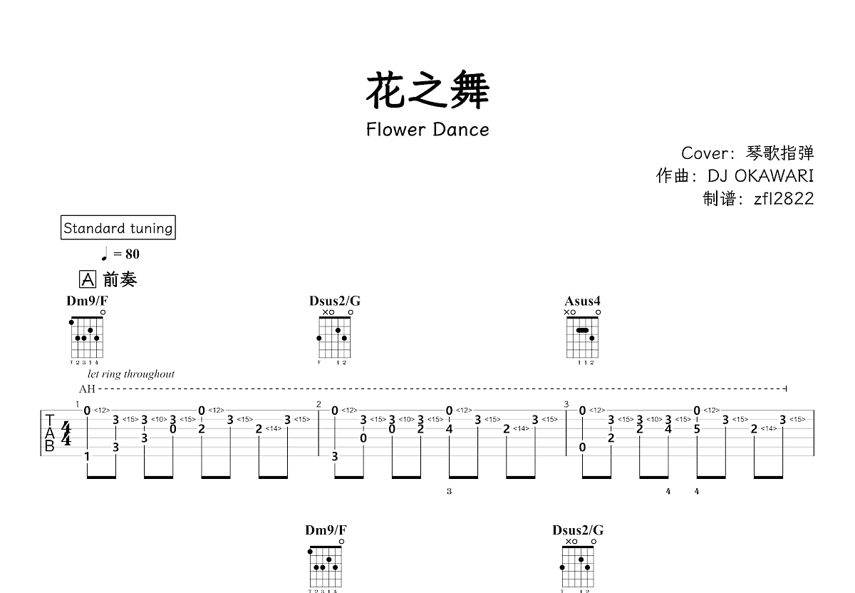 花之舞吉他谱预览图