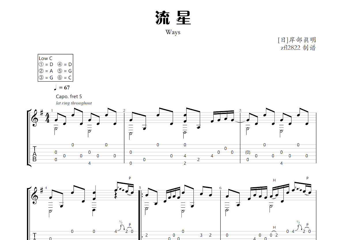 流星吉他谱预览图