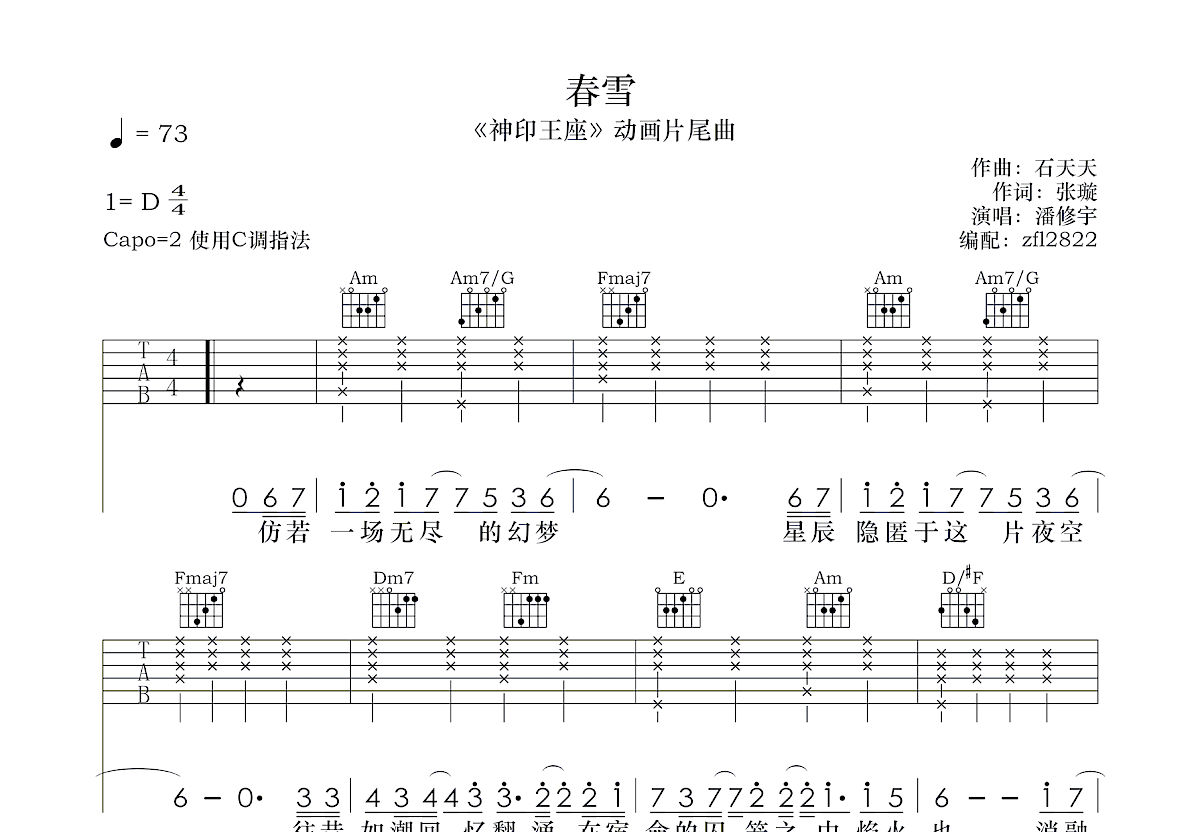 春雪吉他谱_潘修宇_C调弹唱