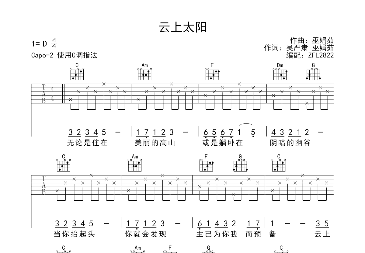 云上太阳吉他谱预览图