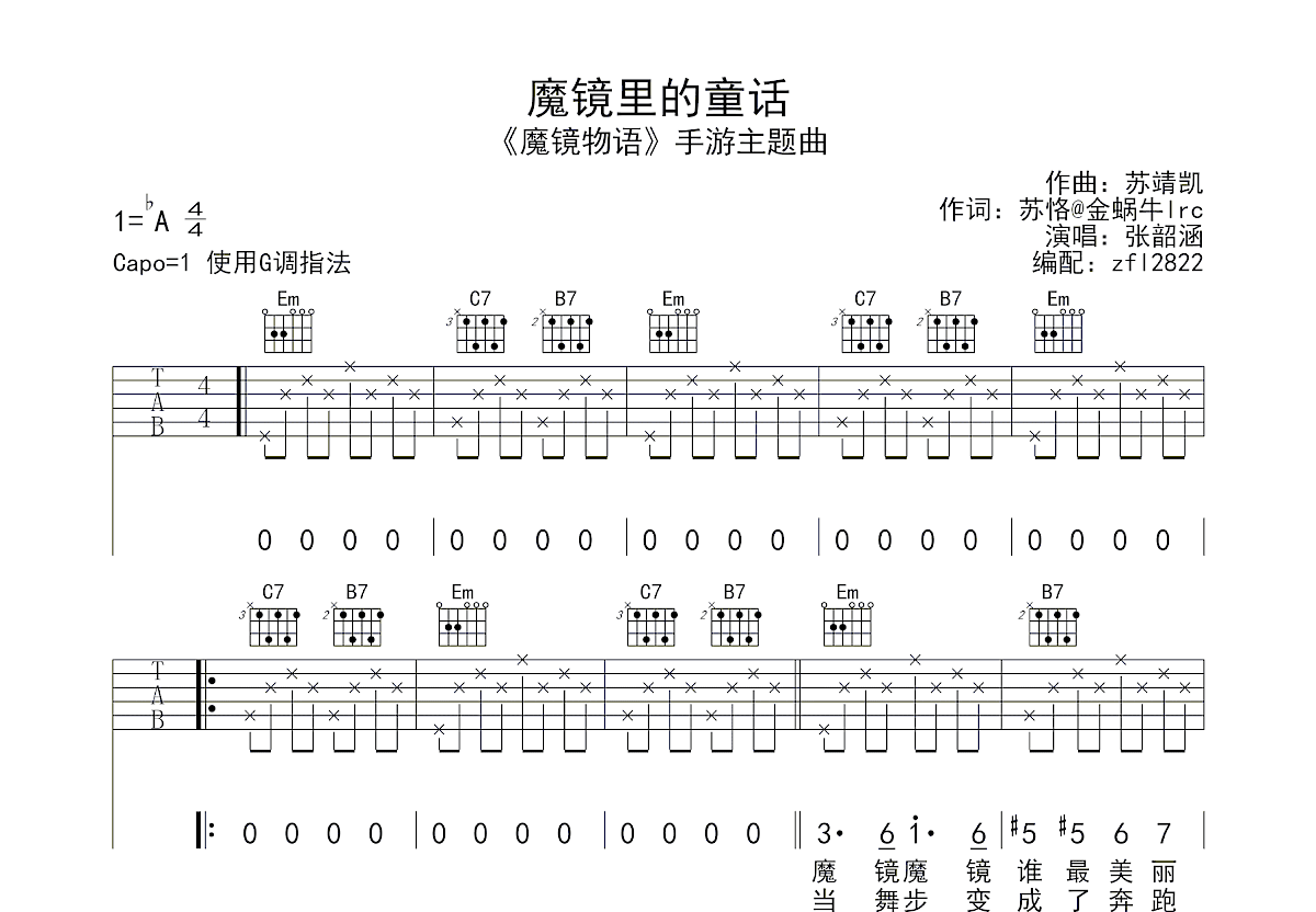 魔镜里的童话吉他谱预览图