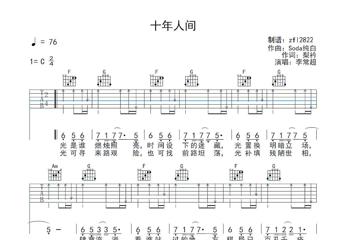 盗墓笔记·十年人间吉他谱预览图