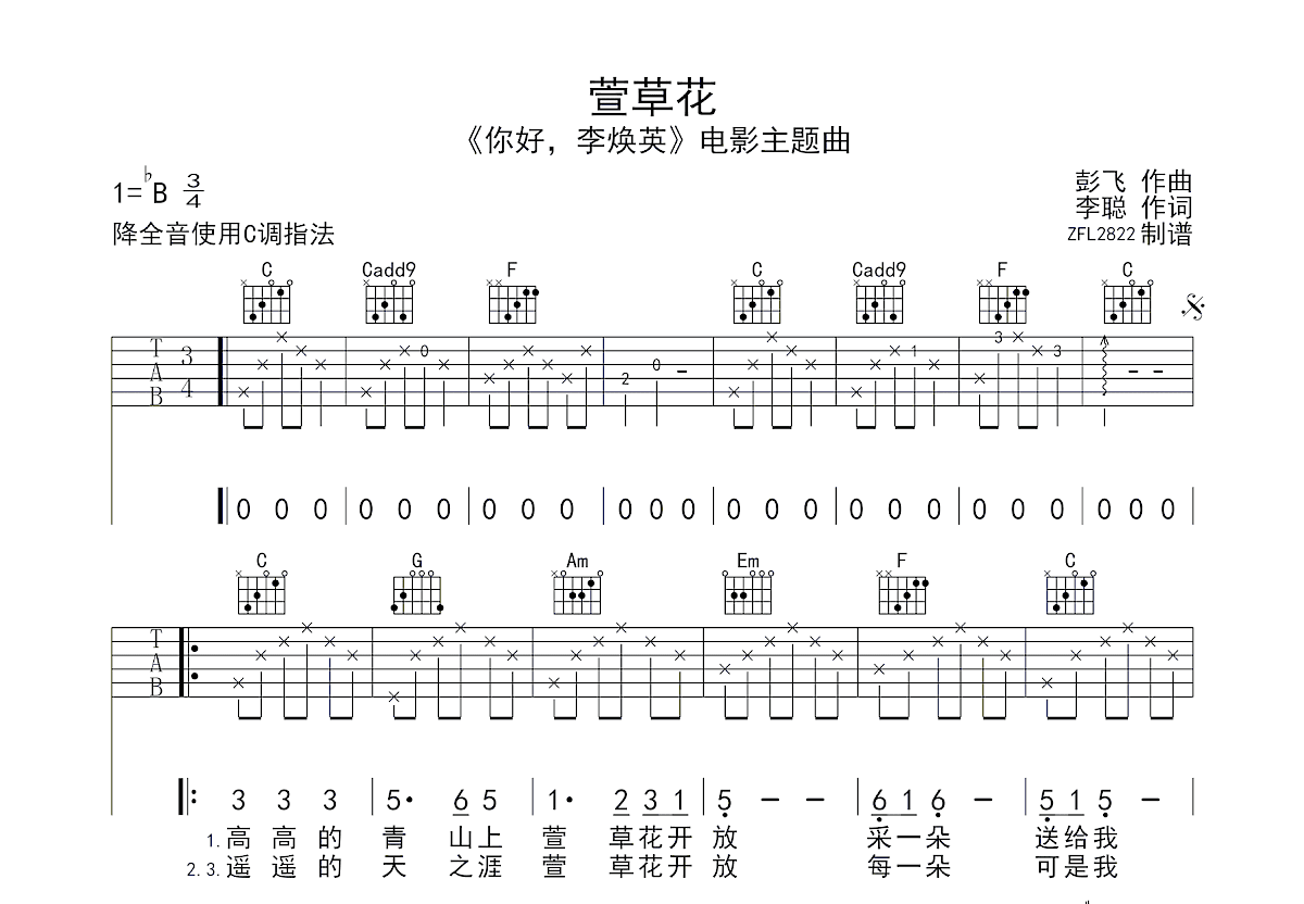 萱草花吉他谱_张小斐_C调弹唱