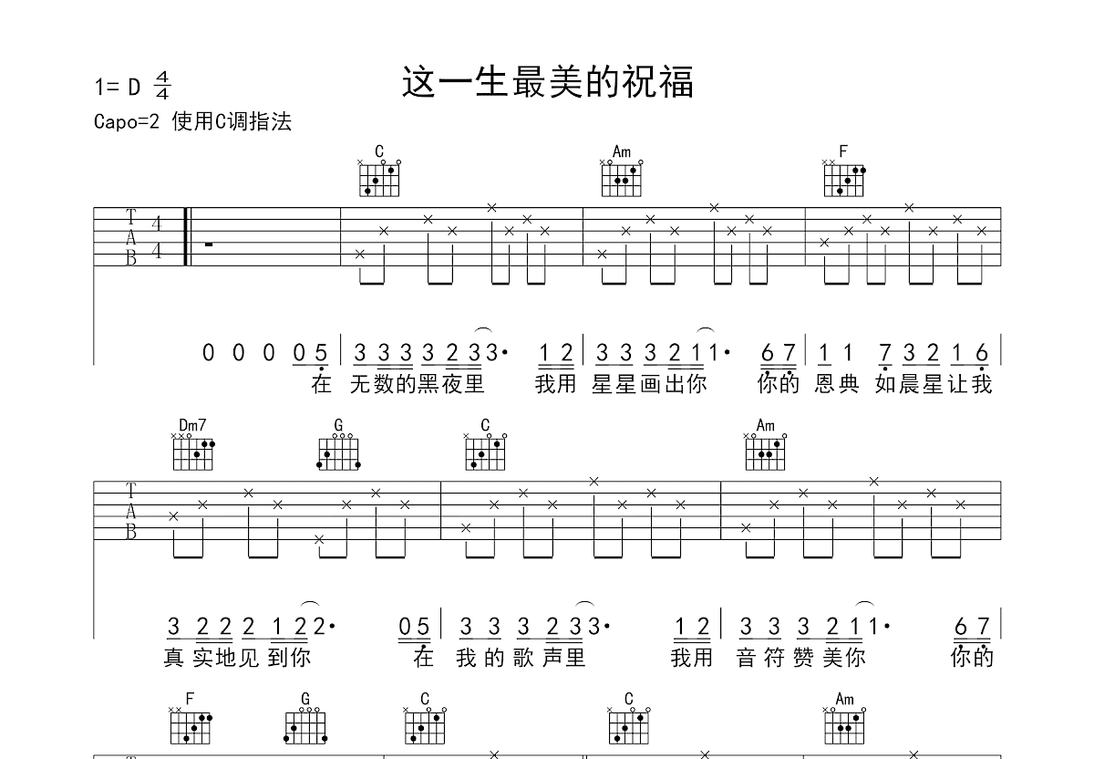 这一生最美的祝福吉他谱_赞美之泉_C调弹唱