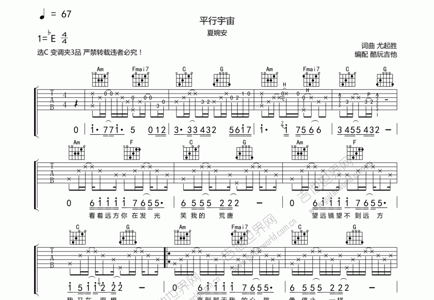 平行宇宙吉他谱预览图