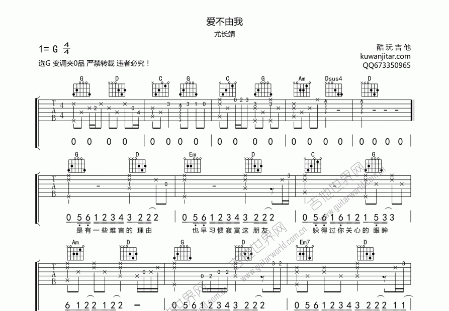 爱不由我吉他谱预览图